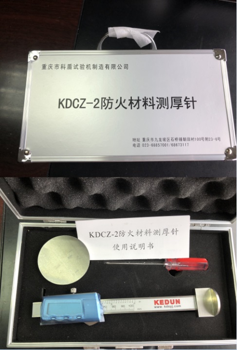 KDCZ-2防火材料測(cè)厚針